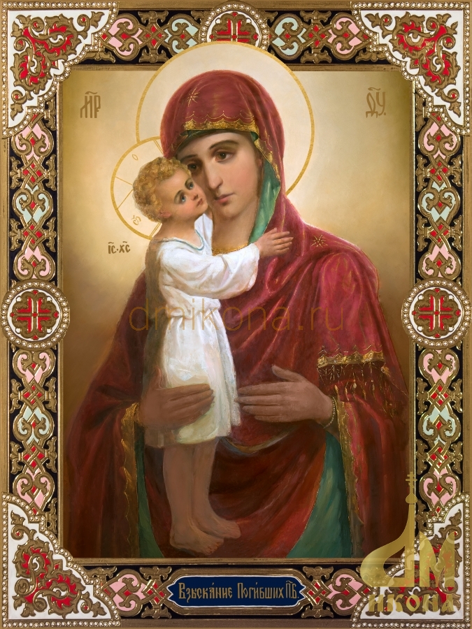 Современная православная икона Божией Матери Взыскание погибших - купить оптом или в розницу.