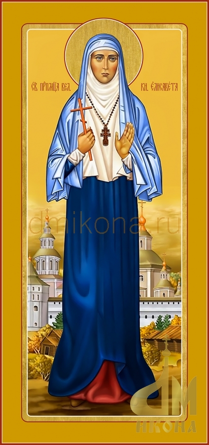Современная православная мерная икона "Святая благоверная княгиня Елизавета" - купить оптом или в розницу.