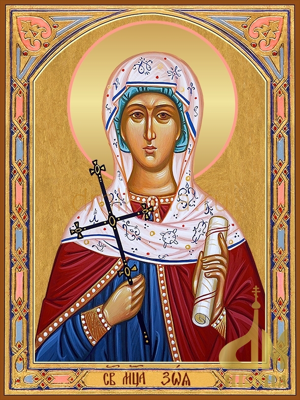 Современная православная икона "Зои мученицы " - купить иконы, купить оптом.