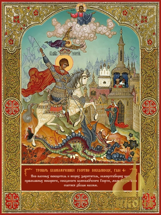 Современная православная икона "Георгий Победоносец" - купить оптом или в розницу.