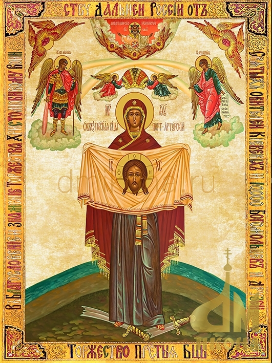 Современная православная икона "Порт-Артурской иконы Божией Матери" - купить иконы, купить оптом.