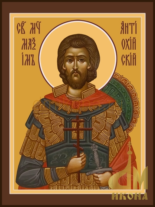Современная православная икона "Максима Антиохийского, мученика" - купить иконы, купить оптом.