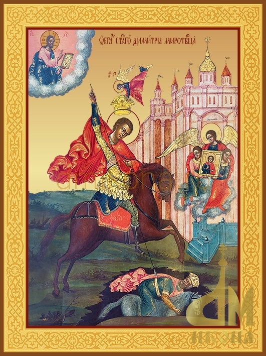Православная икона "Димитрий Солунский" - купить оптом или в розницу