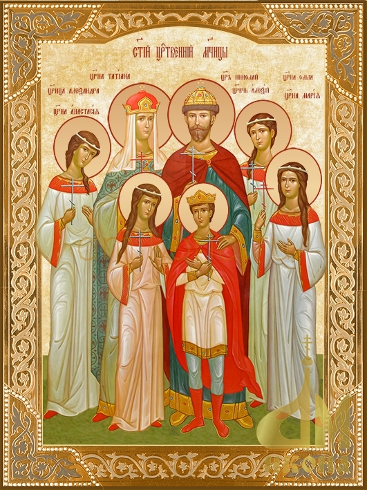 Современная православная икона "Царственные страстотерпцы" - купить оптом или в розницу.