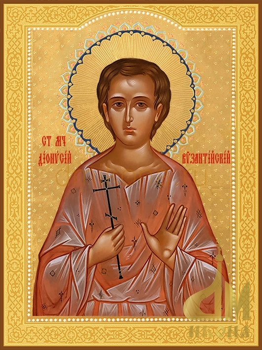 Современная православная икона "Дионисий Византийский мученик" - купить оптом