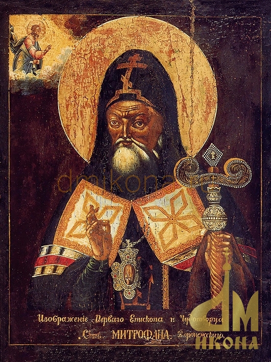 Старинная православная икона "Митрофана Воронежского, святителя" - купить икону, купить оптом.