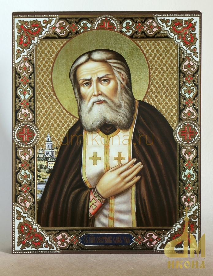 Современная православная икона "Серафим Саровский" - купить оптом